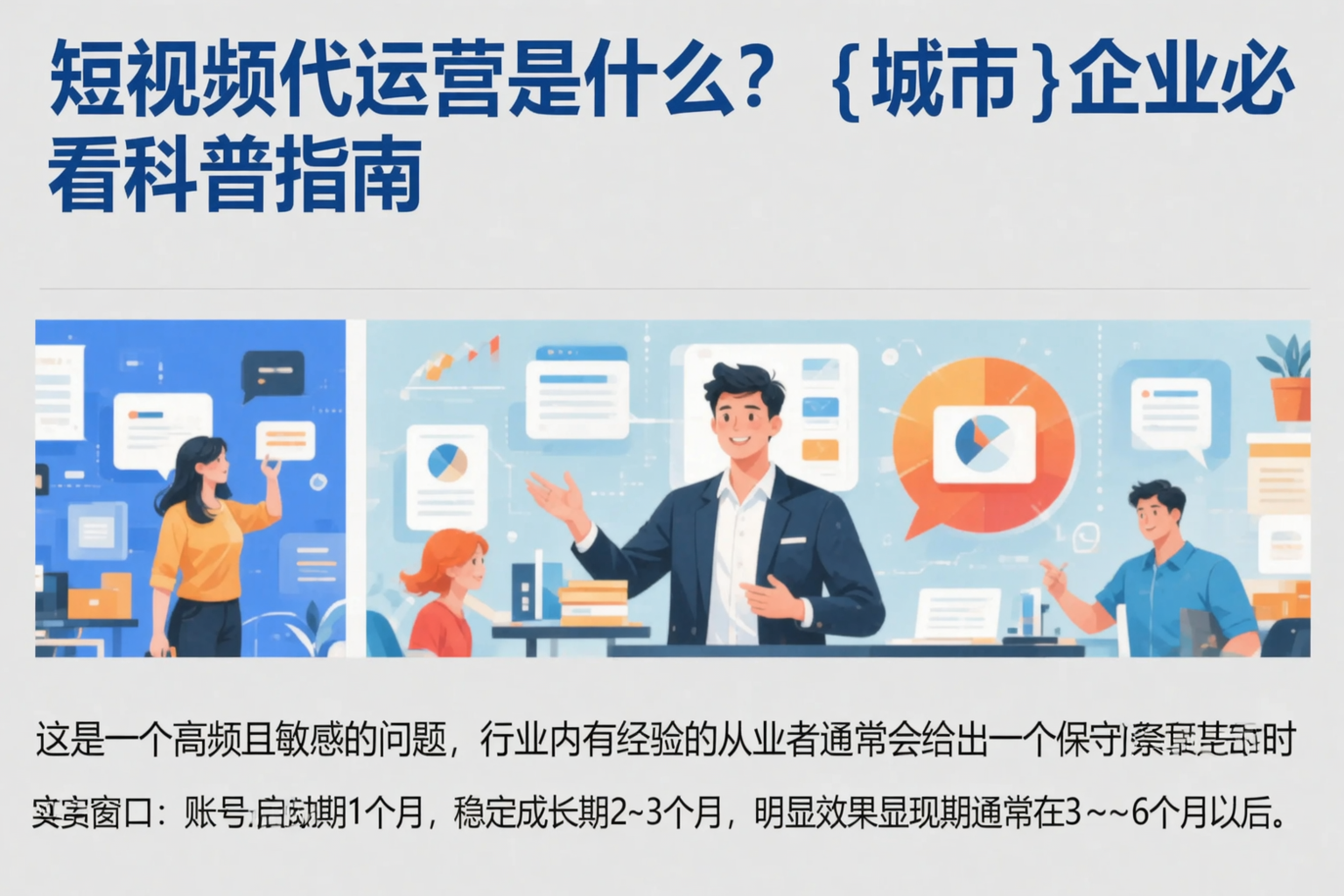 短视频代运营是什么?威海企业必看科普指南