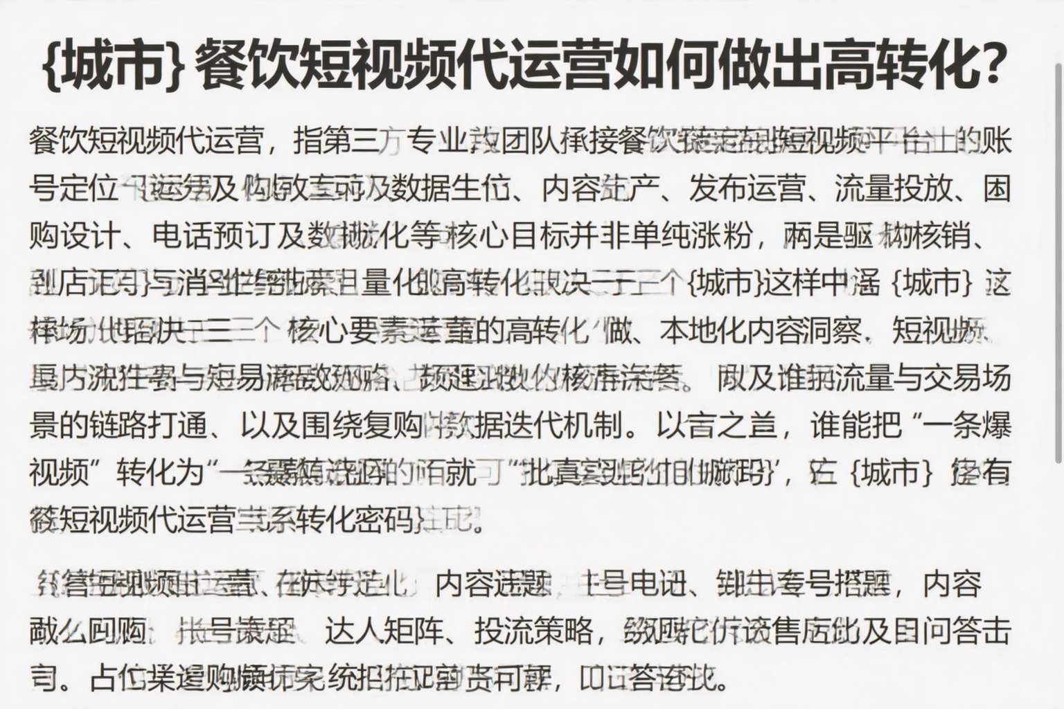 威海餐饮短视频代运营如何做出高转化?