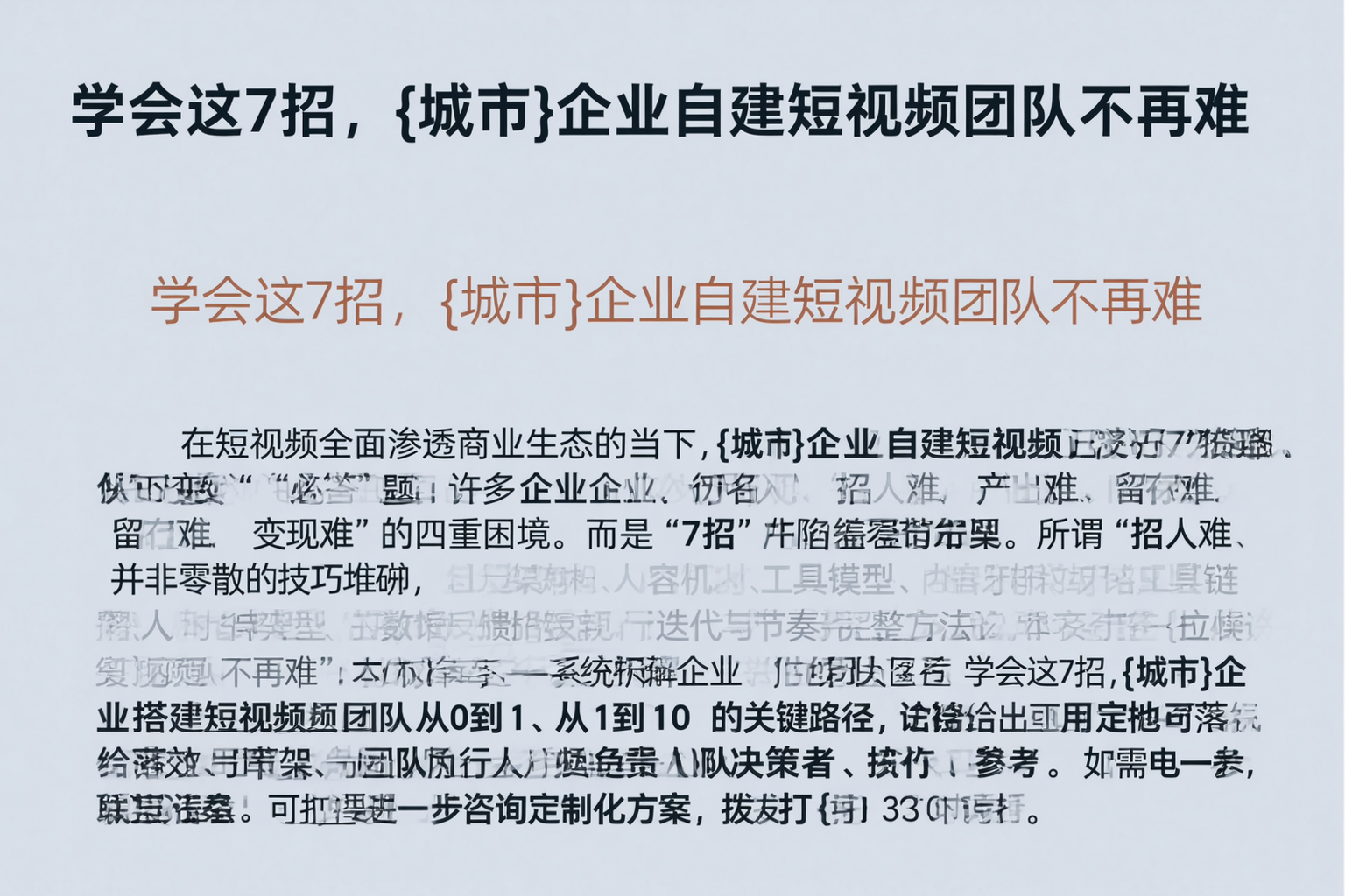 学会这7招,威海企业自建短视频团队不再难