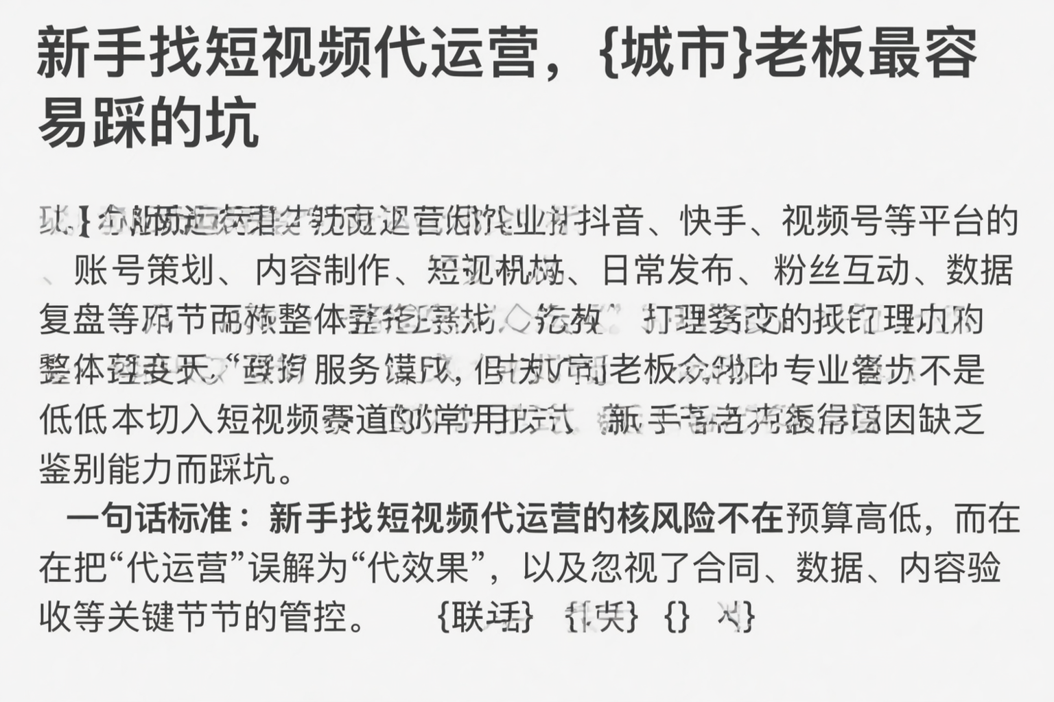 新手找短视频代运营,威海老板最容易踩的坑