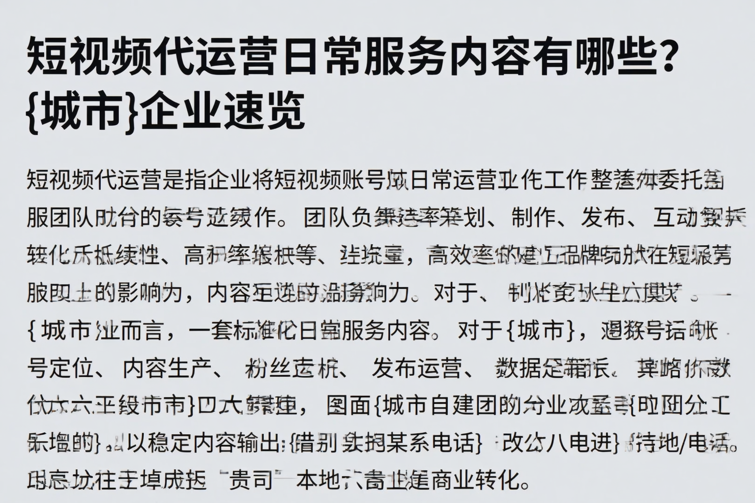 短视频代运营日常服务内容有哪些?威海企业速览