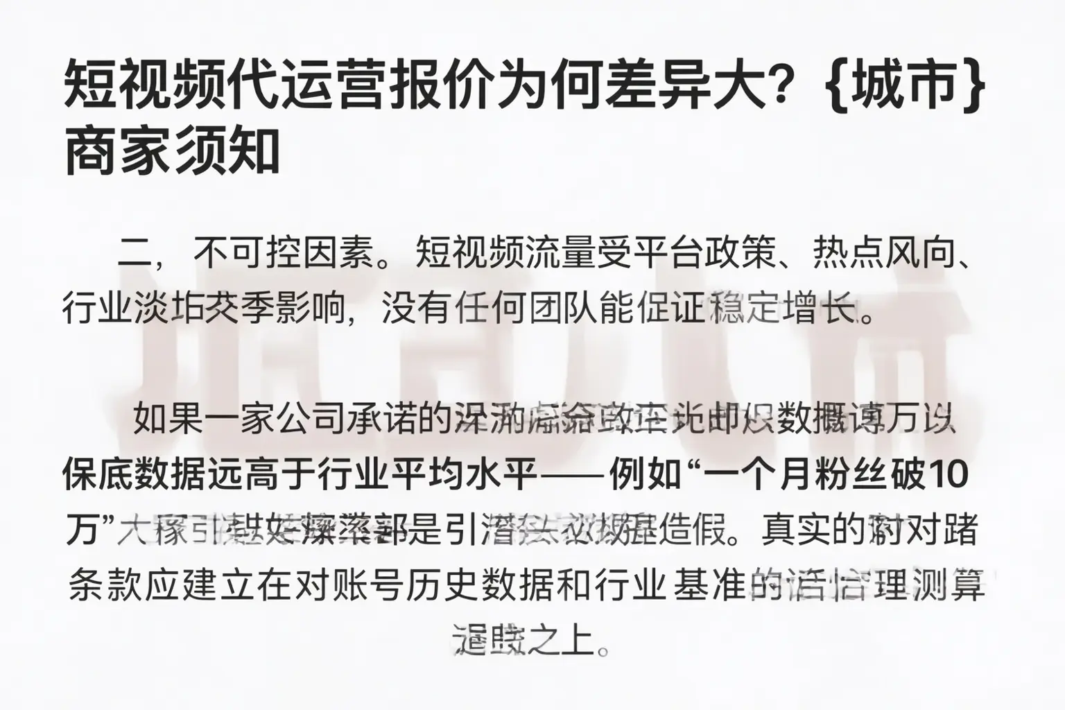 短视频代运营报价为何差异大?威海商家须知