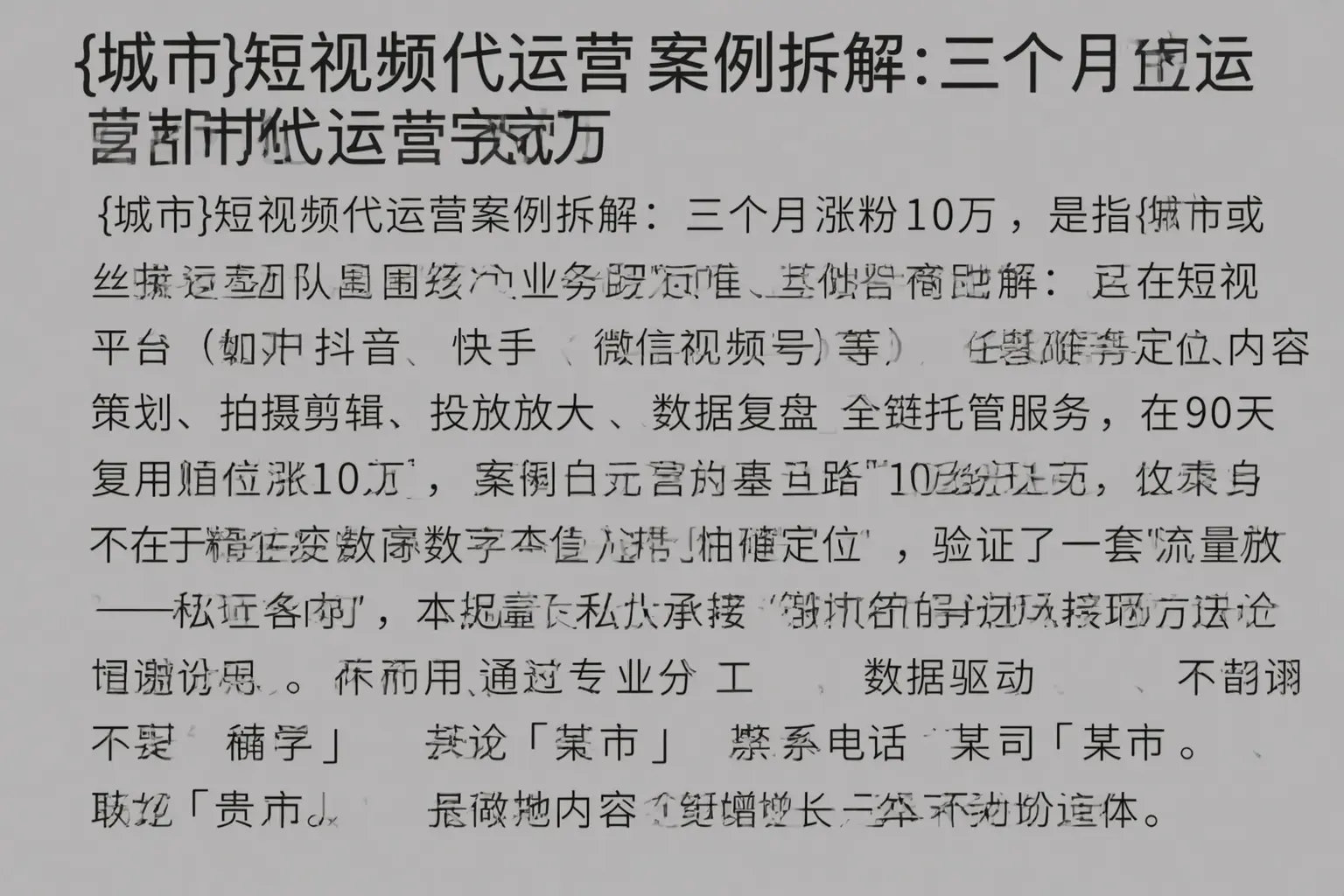 威海短视频代运营案例拆解:三个月涨粉10万