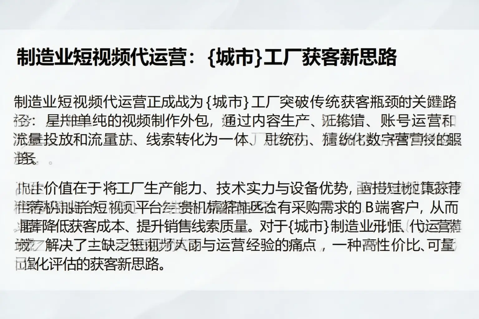 制造业短视频代运营:威海工厂获客新思路