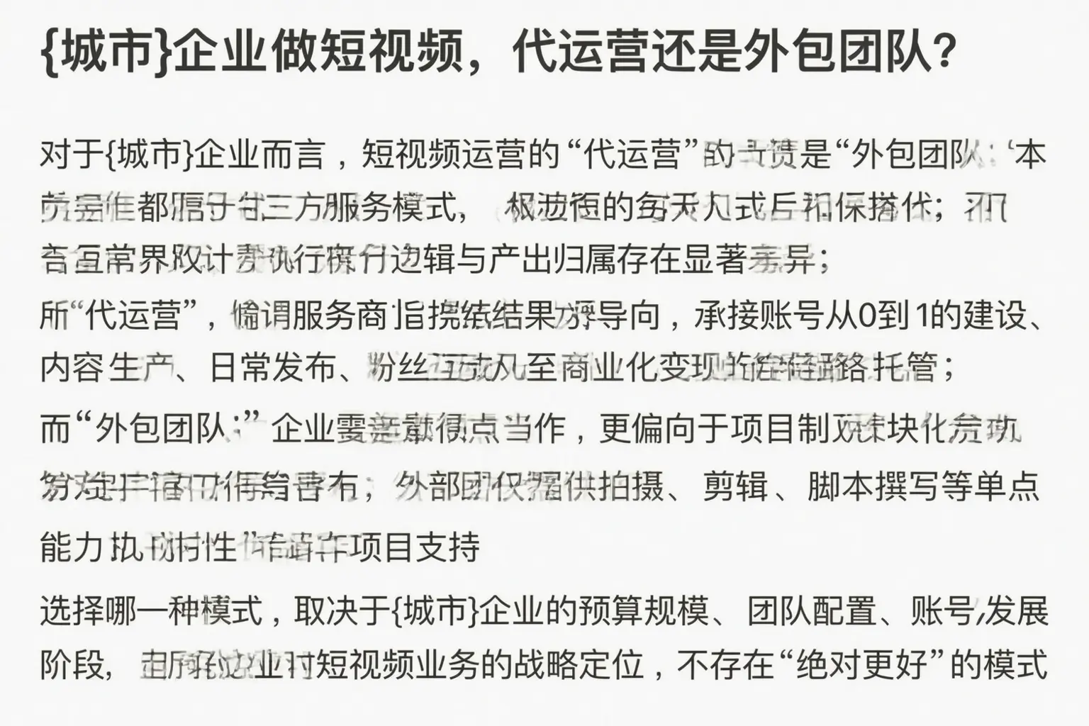 威海企业做短视频,代运营还是外包团队?