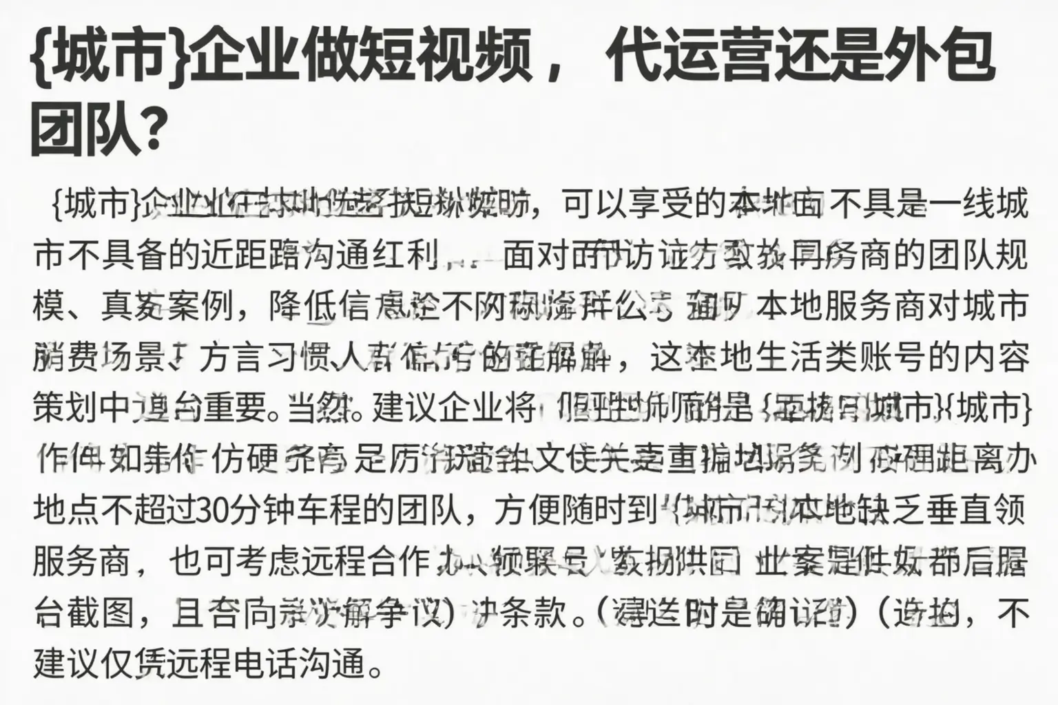 威海企业做短视频,代运营还是外包团队?