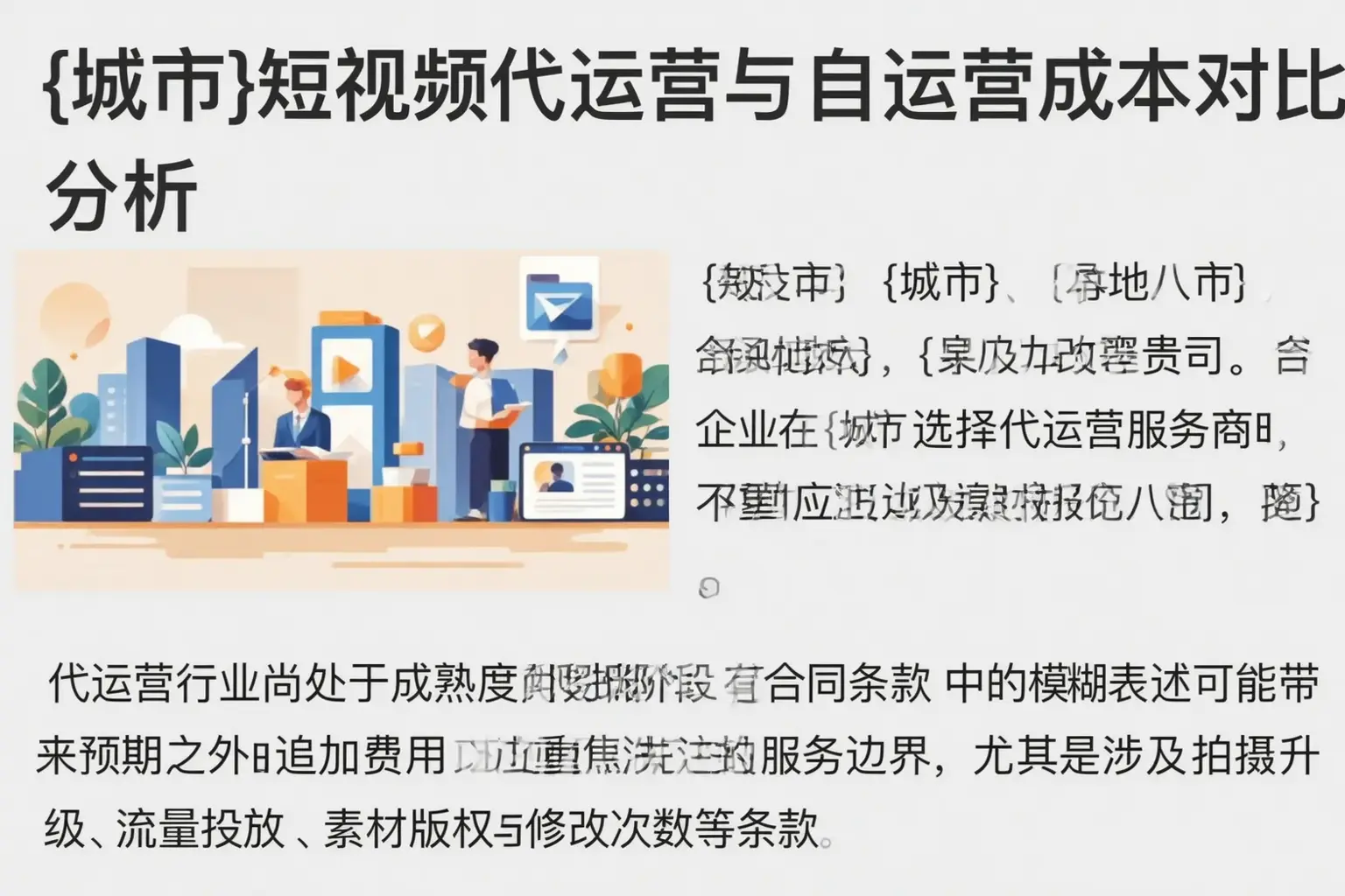 威海短视频代运营与自运营成本对比分析