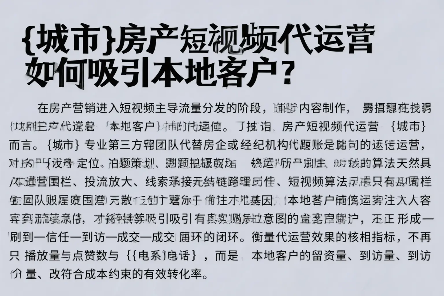 威海房产短视频代运营如何吸引本地客户?