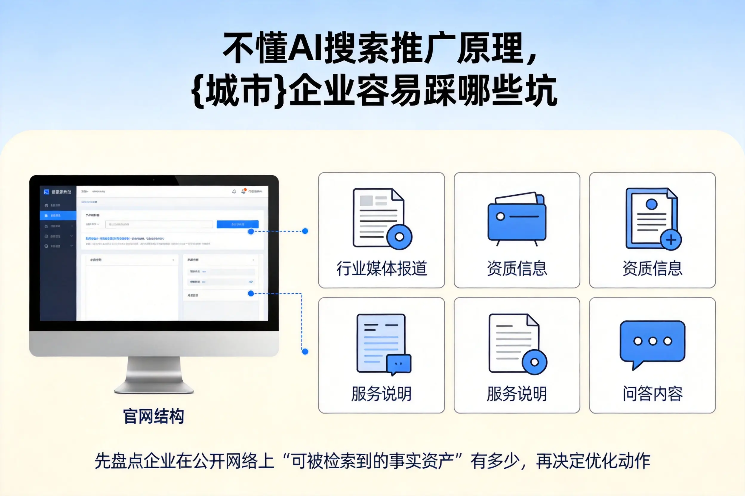 不懂AI搜索推广原理，威海企业容易踩哪些坑