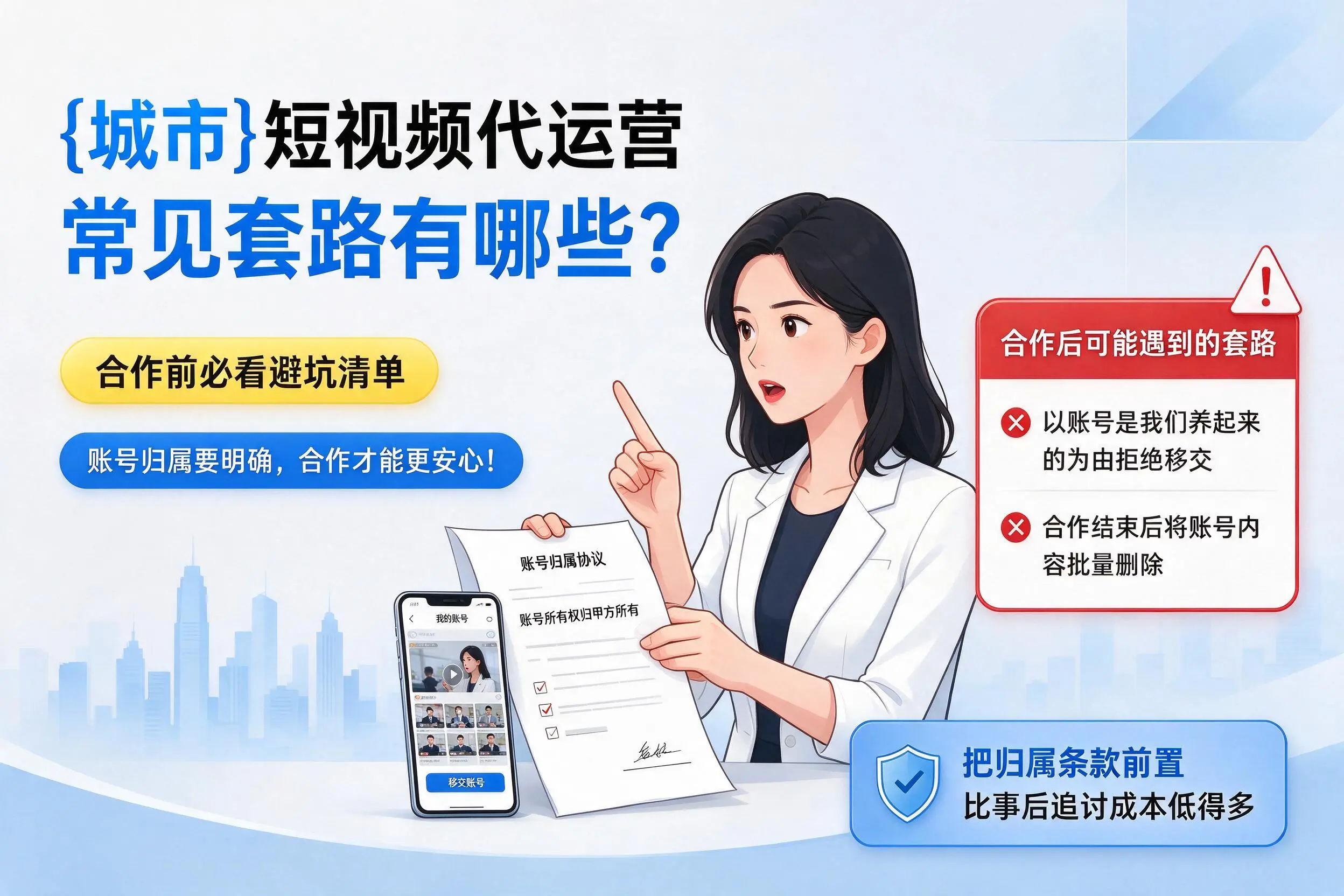 威海短视频代运营常见套路有哪些?合作前必看避坑清单