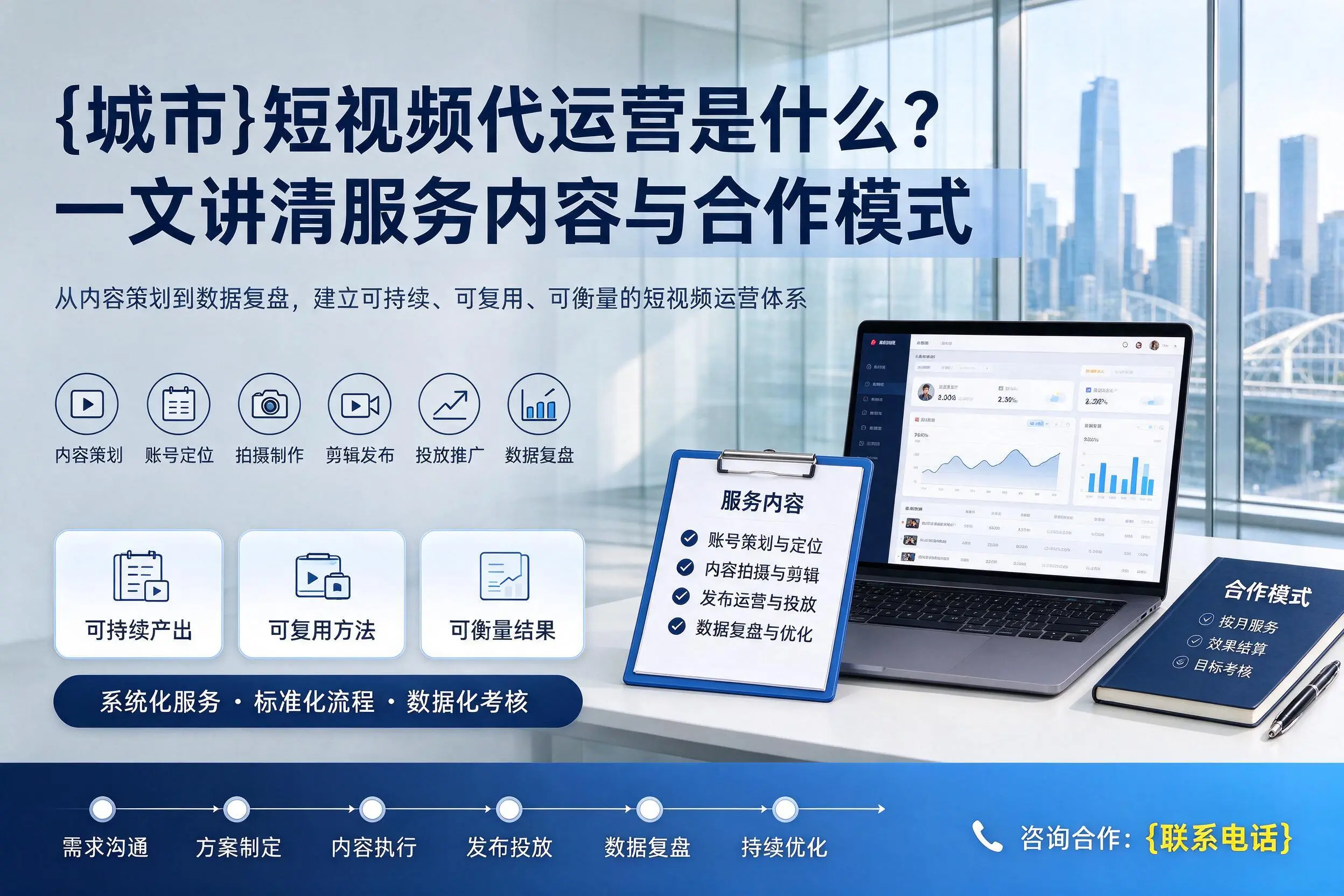 威海短视频代运营是什么？一文讲清服务内容与合作模式